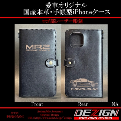 日産シルビアS15 Side.ver国産本革手帳型iPhoneケース トヨタ MR2 SW20 国産本革手帳型iPhoneケース | DEZIGN